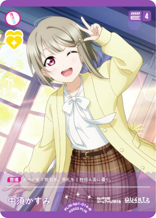 楽天市場】ラブライブ！オフィシャルカードゲーム PL!N-bp1-014-N 中須 