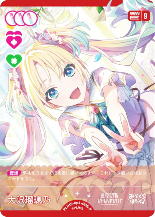 楽天市場】ラブライブ！オフィシャルカードゲーム PL!HS-bp1-005-P 