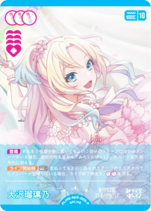 楽天市場】ラブライブ！オフィシャルカードゲーム PL!HS-bp2-005-P 