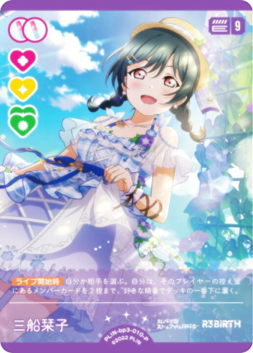 楽天市場】ラブライブ！オフィシャルカードゲーム PL!N-bp3-010-P 三船 