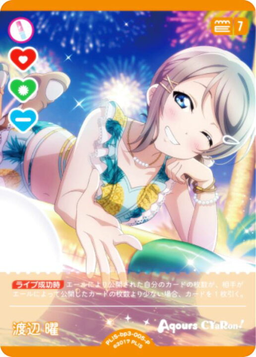 楽天市場】ラブライブ！オフィシャルカードゲーム PL!S-bp3-005-P 渡辺 