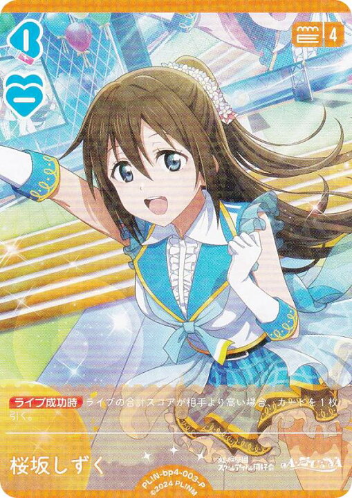 楽天市場】ラブライブ！オフィシャルカードゲーム PL!N-bp4-003-P 桜坂 