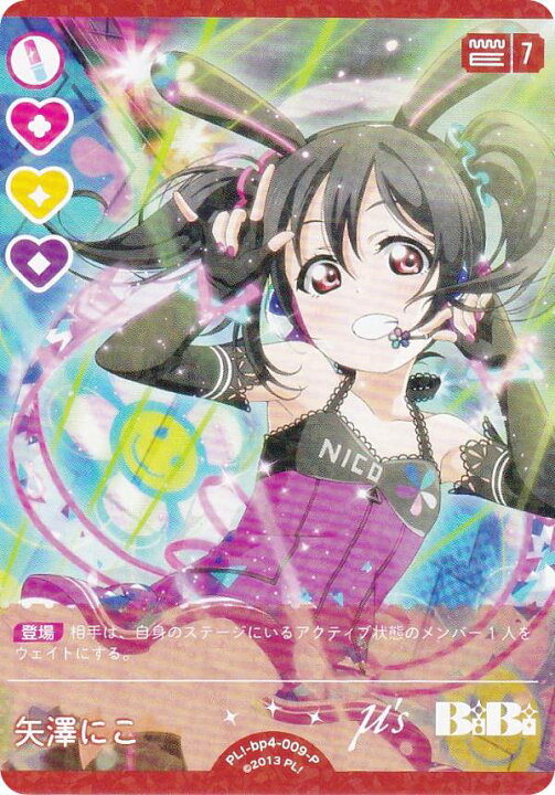 楽天市場】ラブライブ！オフィシャルカードゲーム PL!-bp4-009-P 矢澤 た*う様 ラブライブカードゲームSECE 矢澤にこラブカBIBI