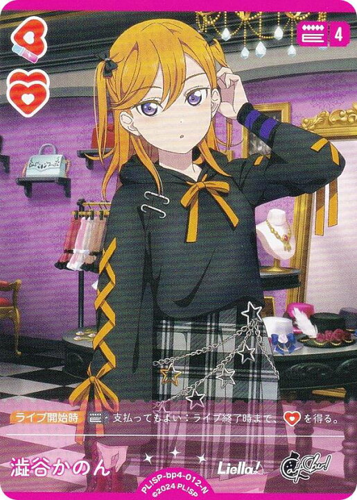 楽天市場】ラブライブ！オフィシャルカードゲーム PL!SP-bp4-012-N 