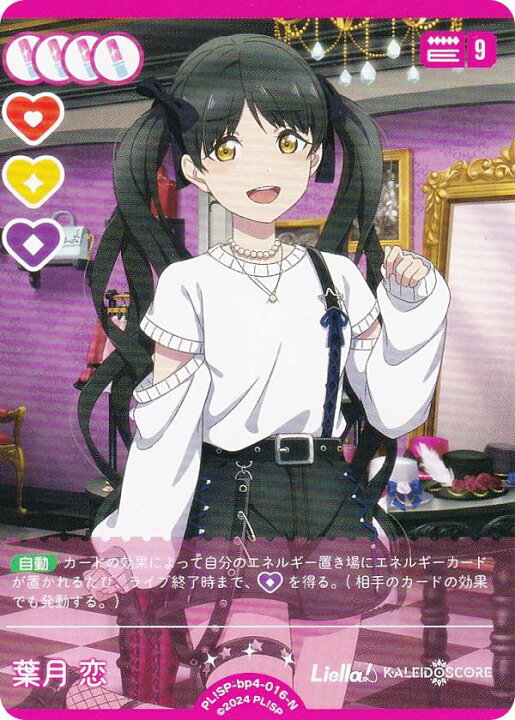楽天市場】ラブライブ！オフィシャルカードゲーム PL!SP-bp4-016-N 