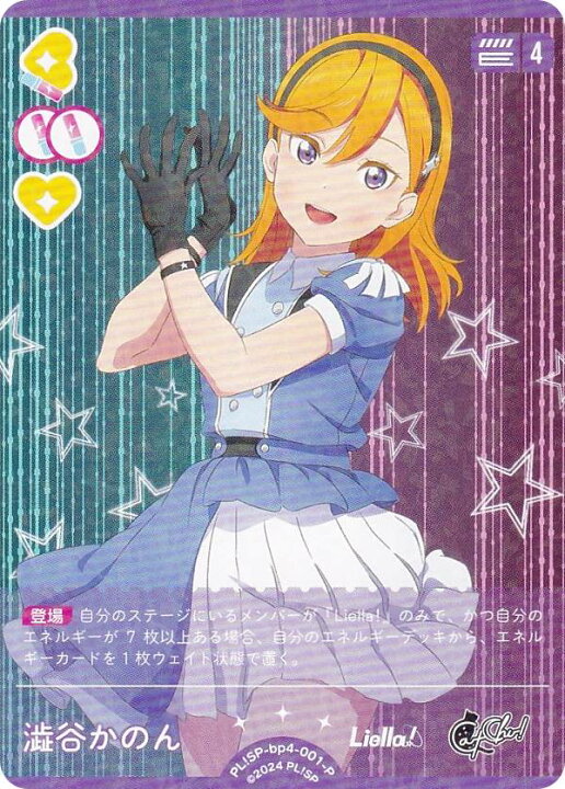 楽天市場】ラブライブ！オフィシャルカードゲーム PL!SP-bp4-001-P 