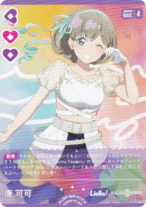 楽天市場】ラブライブ！オフィシャルカードゲーム PL!SP-bp5-013-N 唐 