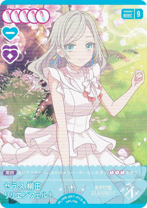 楽天市場】ラブライブ！オフィシャルカードゲーム PL!HS-pb1-015-R 