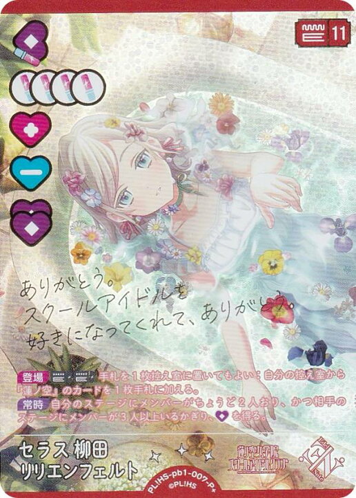 楽天市場】【金箔押し】ラブライブ！オフィシャルカードゲーム PL!HS 