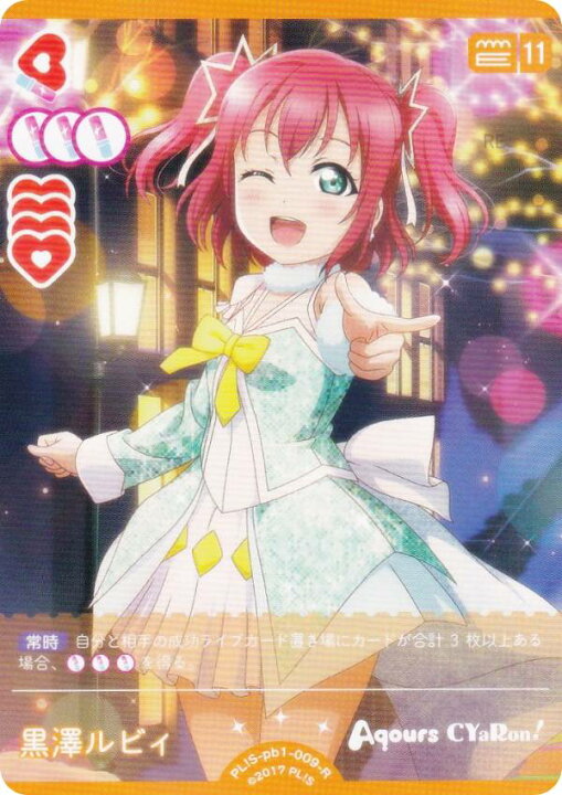 楽天市場】ラブライブ！オフィシャルカードゲーム PL!S-pb1-009-R 黒澤 