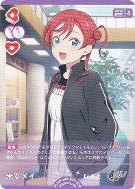 ラブライブ！オフィシャルカードゲーム PL!SP-sd2-007-SD2 米女メイ (SD2) スタートデッキ ラブライブ！スーパースター!! cheer (ラブカ)