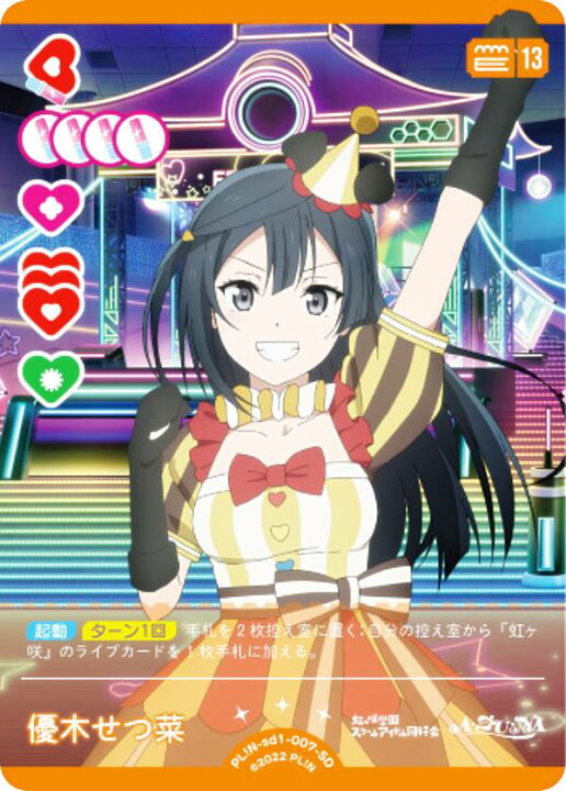 楽天市場】ラブライブ！オフィシャルカードゲーム PL!N-sd1-007-SD 優 