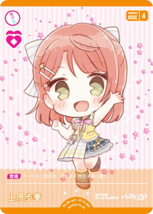 楽天市場】ラブライブ！オフィシャルカードゲーム PL!N-sd1-013-SD 