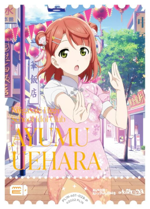 楽天市場】ラブライブ！オフィシャルカードゲーム PL!N-sd1-029-P 上原 