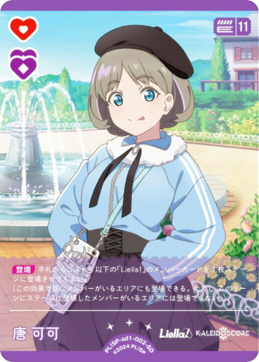 楽天市場】ラブライブ！オフィシャルカードゲーム PL!SP-sd1-002-SD 唐 