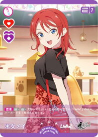 ラブライブ！オフィシャルカードゲーム PL!SP-sd1-007-SD 米女メイ (SD) スタートデッキ ラブライブ！スーパースター!! (ラブカ)