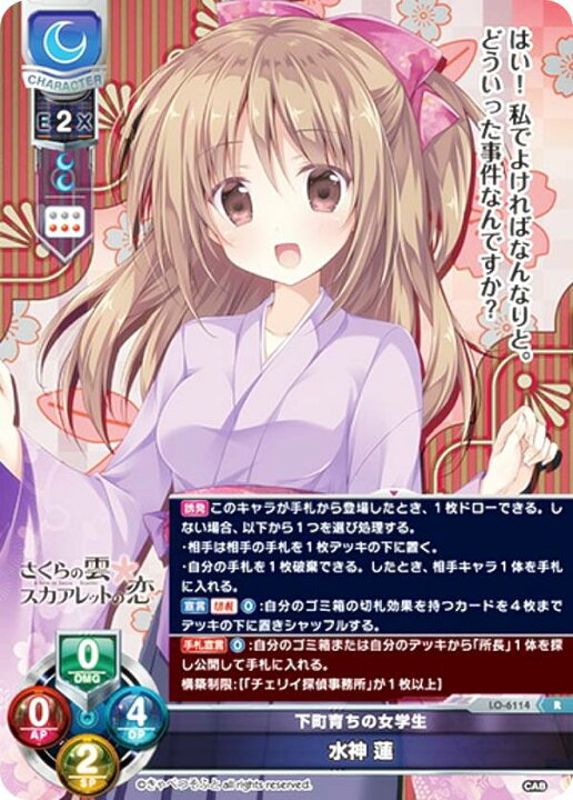 楽天市場】リセ/オーバーチュア LO-6114 下町育ちの女学生 水神 蓮 (R 