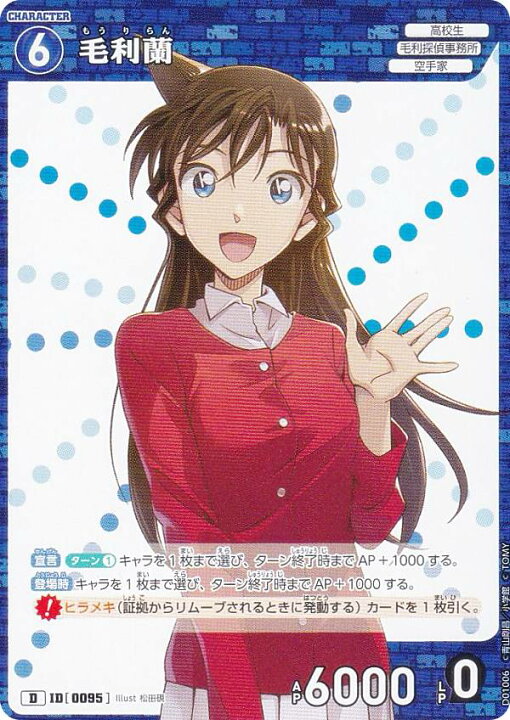 楽天市場】名探偵コナンTCG ID[0095] 毛利蘭 (D) スタートデッキ Case 