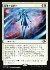 �}�W�b�N�U�M���U�����O MH1 JP 003 ��̂̉����� (���{��� ���A) ���_���z���C�]�� Modern Horizons MTG