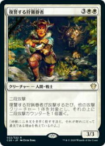 マジックザギャザリング C20 JP 022 復讐する狩猟眷者 (日本語版 レア) 統率者2020 Commander 2020 Edition