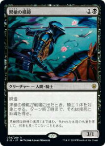 }WbNUMUO ELD JP 079 ̖͔ ({ŃA) GhC̉ Throne of Eldraine