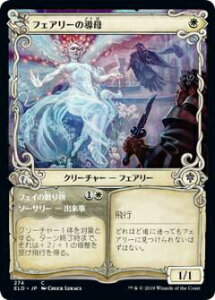 yFOILz}WbNUMUO ELD JP 274 tFA[̓ / tFC̑蕨 ({ŃR) GhC̉ Throne of Eldraine