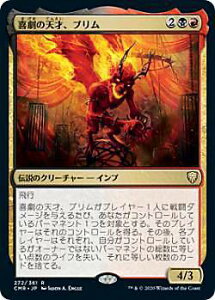 【FOIL】マジックザギャザリング CMR JP 272 喜劇の天才、ブリム (日本語版 レア) 統率者レジェンズ