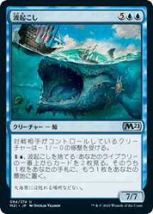 yFOILz}WbNUMUO M21 JP 084 gN ({ AR) {Zbg2021 Core Set (MTG)