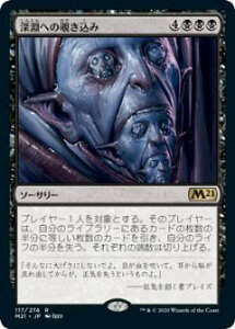 }WbNUMUO M21 JP 117 [ւ̔` ({ A) {Zbg2021 Core Set (MTG)