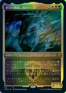 【エッチング仕様FOIL】マジックザギャザリング CMR JP 521 幽霊の酋長、カラドール (日本語版 神話レア) 統率者レジェンズ
