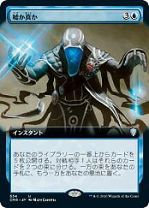 【FOIL】マジックザギャザリング CMR JP 634 嘘か真か (日本語版 アンコモン) 統率者レジェンズ