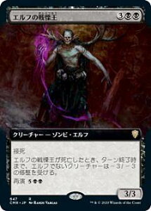 【FOIL】マジックザギャザリング CMR JP 647 エルフの戦慄王 (日本語版 レア) 統率者レジェンズ