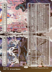 【FOIL/ボーダーレス版】マジックザギャザリング DSK JP 0335 人形作家の店 / 陶磁器ギャラリー (日本語版 神話レア) ダスクモーン:戦慄の館 (MTG)