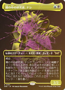 【FOIL/ボーダーレス版】マジックザギャザリング DSK JP 0361 闇の中の研究者、ナシ (日本語版 レア) ダスクモーン:戦慄の館 (MTG)