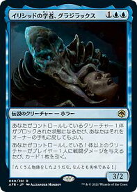マジックザギャザリング AFR JP 060 イリシッドの学者、グラジラックス (日本語版 レア) フォーゴトン・レルム探訪