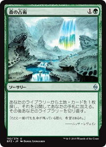 マジックザギャザリング BFZ JP 192 森の占術 (日本語版 アンコモン) パイオニア・チャレンジャーデッキ ロータス・コンボ