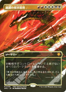 yFOIL/{[_[XŁz}WbNUMUO SPG JP 0108 jł̍{ ({ _bA) ^L[F^ (MTG)