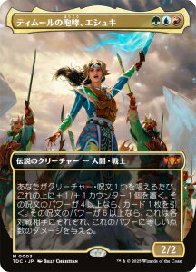 y{[_[XŁz}WbNUMUO TDC JP 0003 eB[̙KAGVL ({ _bA) ^L[F^  (MTG)