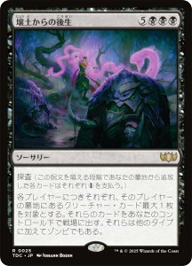 }WbNUMUO TDC JP 0025 y̌㐶 ({ A) ^L[F^  (MTG)