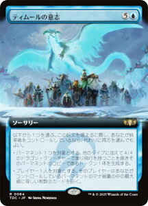 ygA[gŁz}WbNUMUO TDC JP 0064 eB[̈ӎu ({ A) ^L[F^  (MTG)