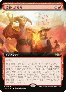 ygA[gŁz}WbNUMUO TDC JP 0079 h؂ւ̕ϊ ({ A) ^L[F^  (MTG)