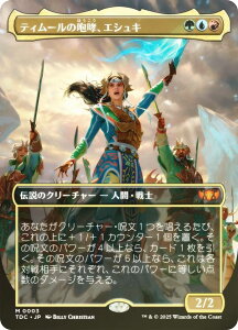 yFOIL/{[_[XŁz}WbNUMUO TDC JP 0003 eB[̙KAGVL ({ _bA) ^L[F^  (MTG)