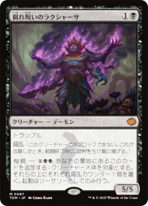 }WbNUMUO TDM JP 0087 􂢂̃NV[T ({ _bA) ^L[F^ (MTG)