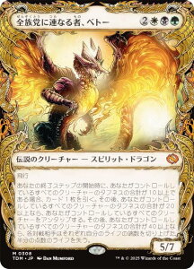 yV[P[XŁz}WbNUMUO TDM JP 0308 S}ɘAȂҁAxg[ ({ _bA) ^L[F^ (MTG)