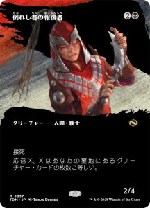 y{[_[XŁz}WbNUMUO TDM JP 0337 |ꂵ҂̕񕜎 ({ A) ^L[F^ (MTG)