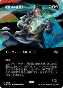 y{[_[XŁz}WbNUMUO TDM JP 0371 ̖̍m ({ A) ^L[F^ (MTG)