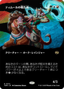 y{[_[XŁz}WbNUMUO TDM JP 0372 eB[̐퍐 ({ A) ^L[F^ (MTG)