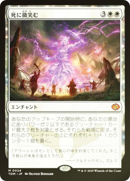 楽天市場】【FOIL】マジックザギャザリング TDM JP 0024 死に微笑む 