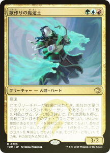 yFOILz}WbNUMUO TDM JP 0225 ̖̍m ({ A) ^L[F^ (MTG)