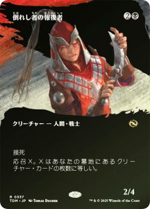 yFOIL/{[_[XŁz}WbNUMUO TDM JP 0337 |ꂵ҂̕񕜎 ({ A) ^L[F^ (MTG)